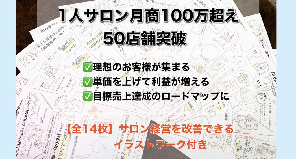 千葉｜自宅エステサロン「顧客ゼロから１年で」月商９０万近くに 